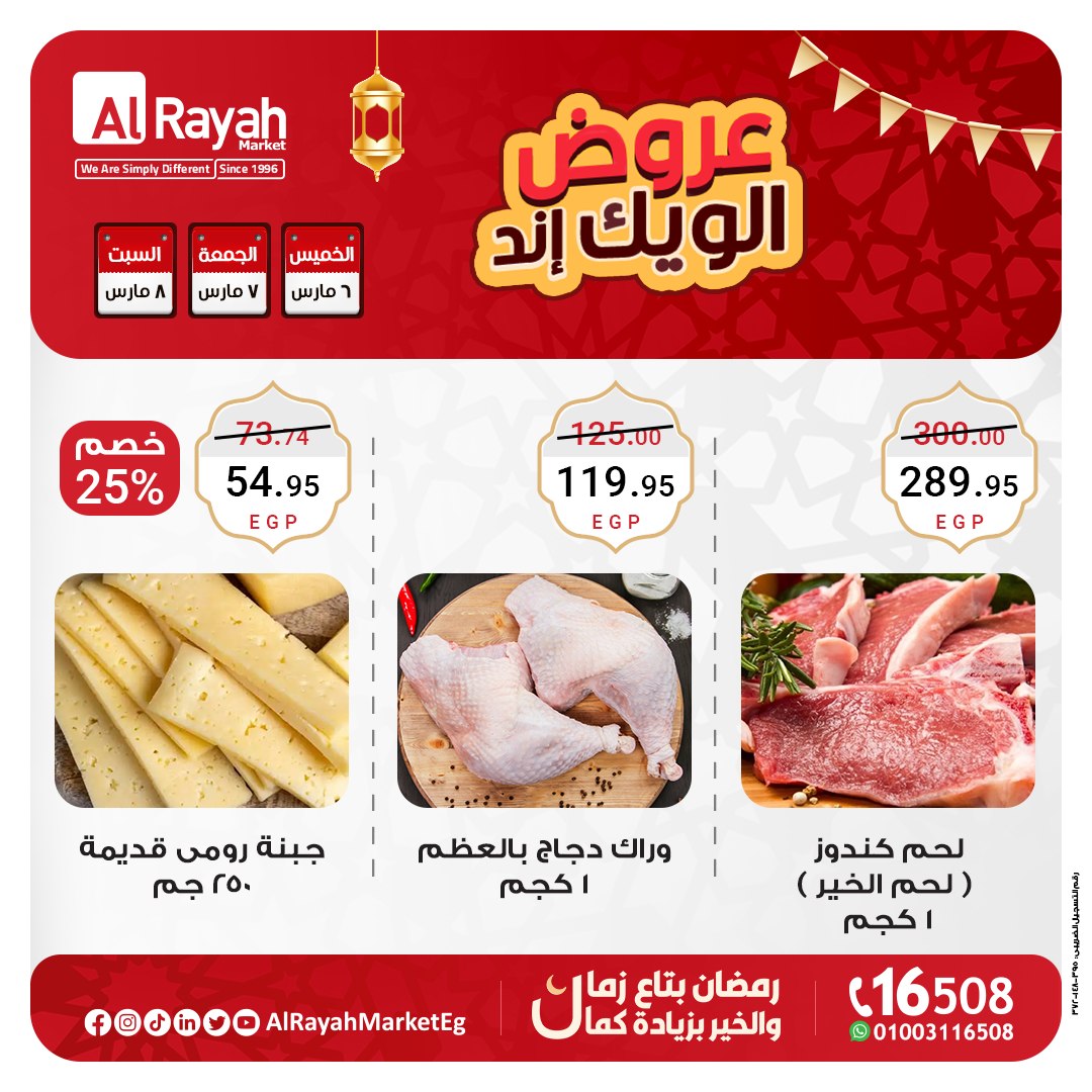 al-raya offers from 1mar to 12mar 2025 عروض الراية من 1 مارس حتى 12 مارس 2025 صفحة رقم 3